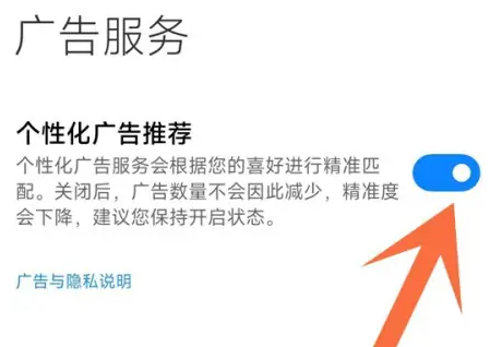 小米14Ultra如何关闭广告? 第4张 小米14Ultra如何关闭广告? 第4张