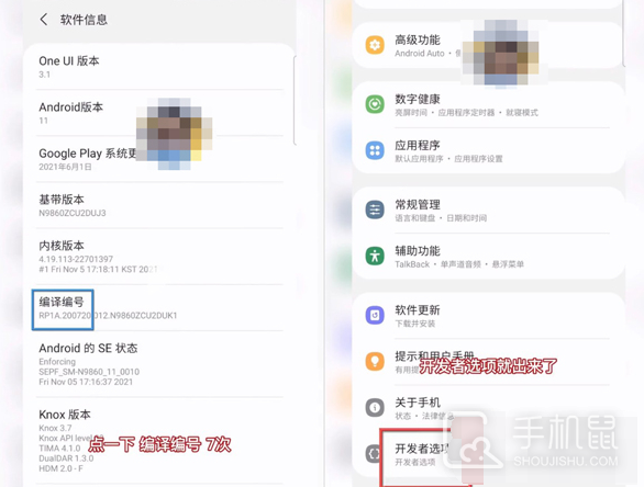 三星s24Ultra怎么打开开发者选项? 第3张 三星s24Ultra怎么打开开发者选项? 第3张