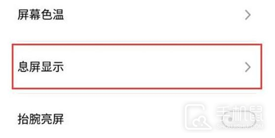 魅族21息屏显示怎么设置? 第2张 魅族21息屏显示怎么设置? 第2张