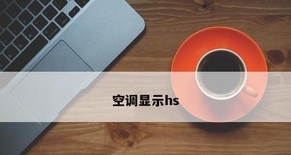 美的空调制热显示辅助加热  第3张