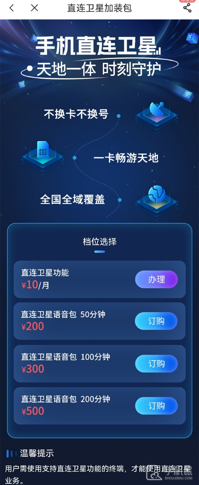 华为Mate60RS非凡大师怎么开通卫星通话？  第3张