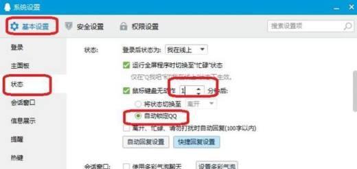 手机锁屏设置快捷功能，提升使用效率（让手机锁屏更智能，提升生活品质）  第3张