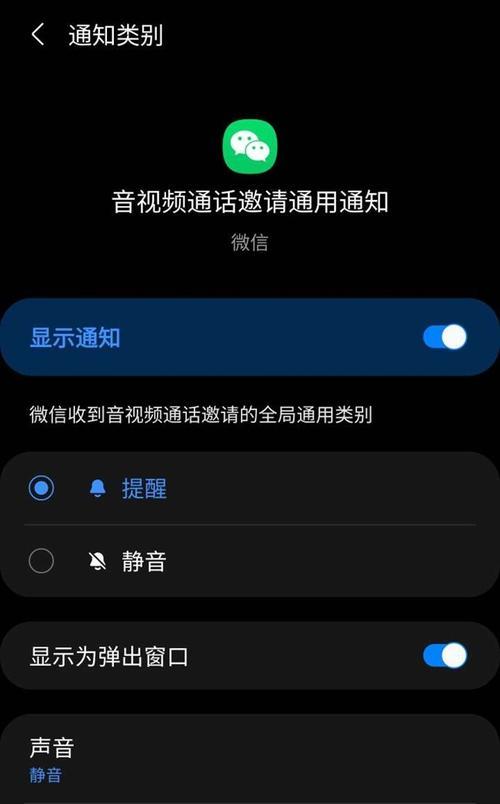微信视频通话中对方听不到声音的解决方法（解决微信视频通话中对方无声音问题的有效措施）  第1张
