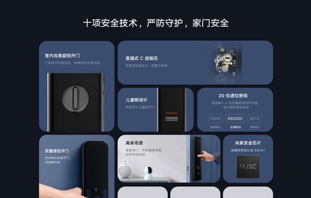 小米门锁密码锁如何更改密码（简单操作让您轻松保障家庭安全）  第3张