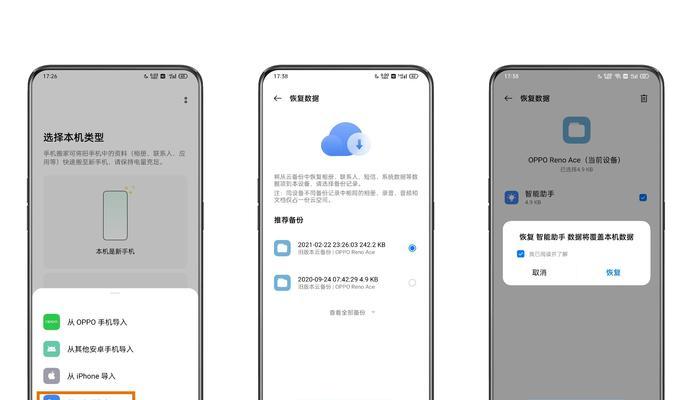快速了解oppo一键换机功能(解放你的数据迁移烦恼,一键换机轻松搞定) 第3张 快速了解oppo一键换机功能(解放你的数据迁移烦恼,一键换机轻松搞定) 第3张