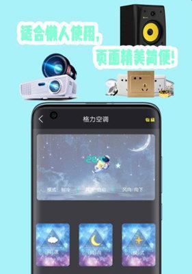 如何使用安卓手机控制空调？（通过手机APP远程控制空调的方法与步骤）  第3张