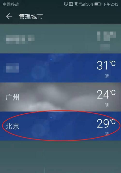 手机天气卸载后如何找回（实用方法帮你恢复手机天气功能）  第2张