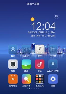 小米手机花样截图方法（轻松记录手机生活瞬间，让截图更有趣）  第1张