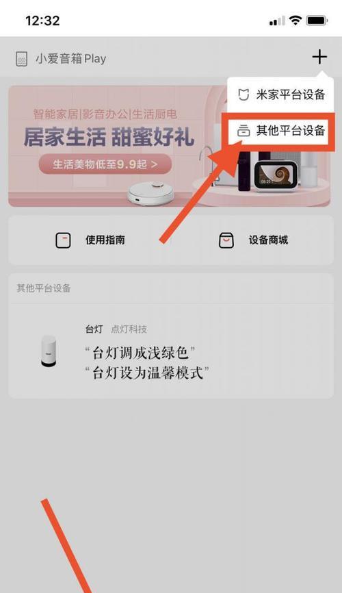 小爱同学绑定手机教程分享（一步步教你如何绑定小爱同学，让你的生活更智能化）  第2张