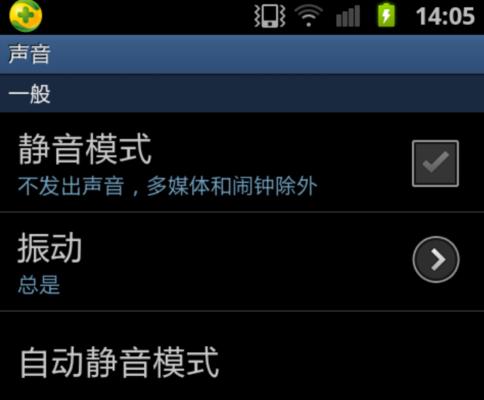 手机按键音如何关闭？（解决手机按键音无法关闭的问题）  第2张