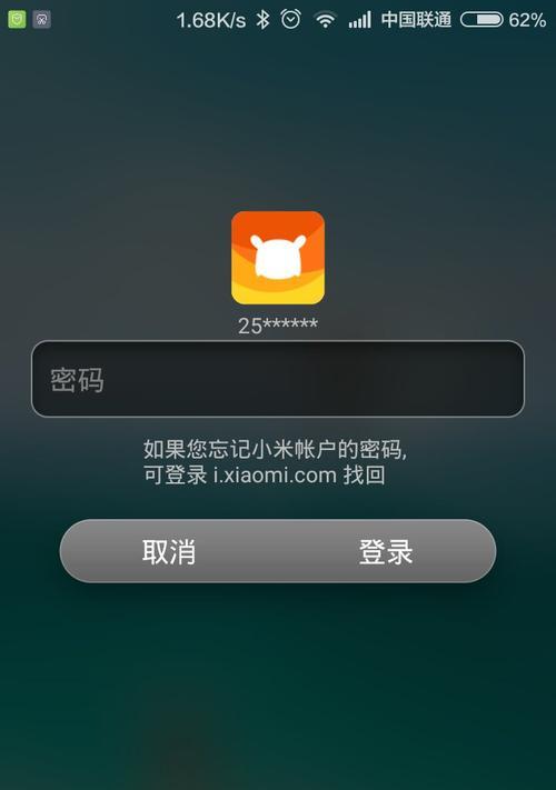 手机锁屏密码忘记了怎么办？（解决忘记手机锁屏密码的有效方法）  第3张