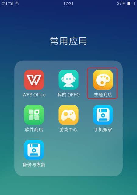 隐藏应用的几种方法——解锁OPPO手机隐私保护的秘密（OPPO手机应用隐藏技巧大揭秘，让你的隐私无处可寻）  第2张