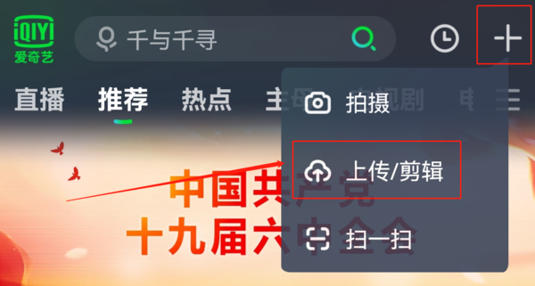 爱奇艺上传本地视频攻略及使用方法  第3张
