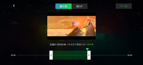 在爱奇艺上怎么剪辑视频_爱奇艺视频截取注意事项  第2张
