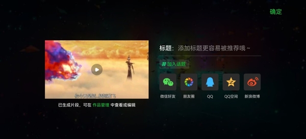 在爱奇艺上怎么剪辑视频_爱奇艺视频截取注意事项  第3张