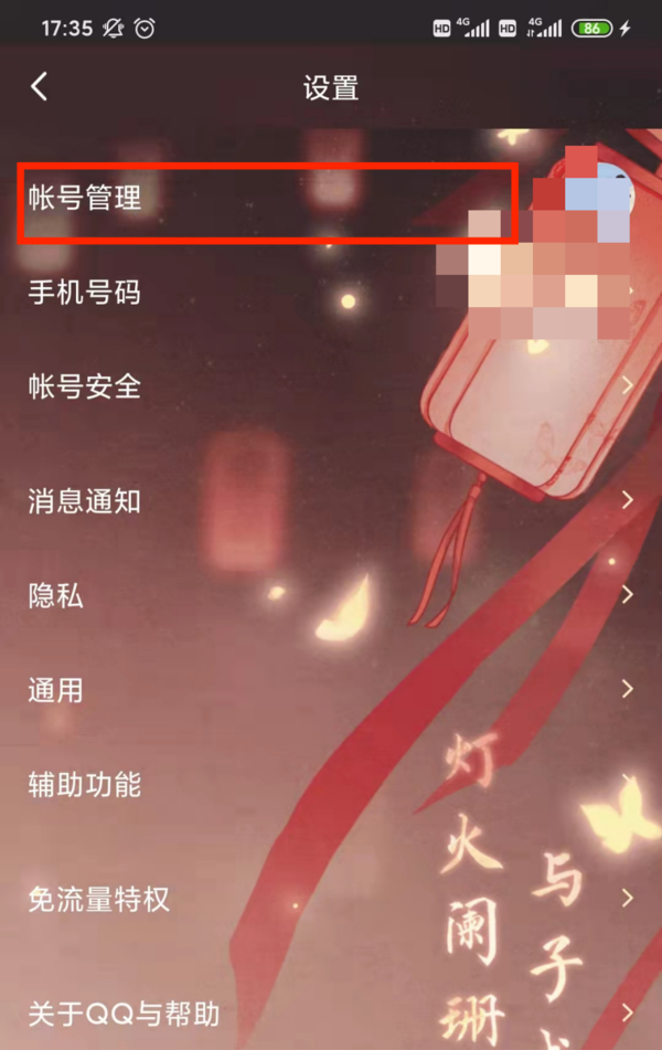 手机QQ如何添加以及切换新的QQ帐号