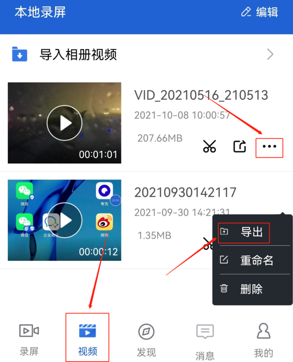 录屏大师的视频导出指南