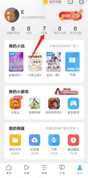 推荐一款安卓浏览器——UC浏览器的优点及使用建议