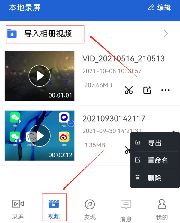 录屏大师的视频导出指南  第4张