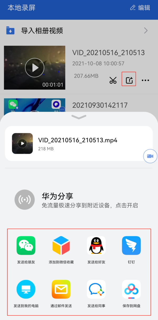 录屏大师的视频导出指南  第3张
