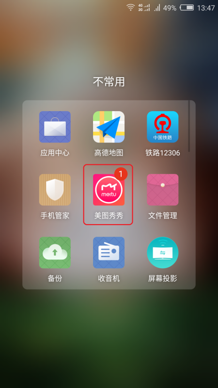 如何在美图秀秀设置九宫格网格线