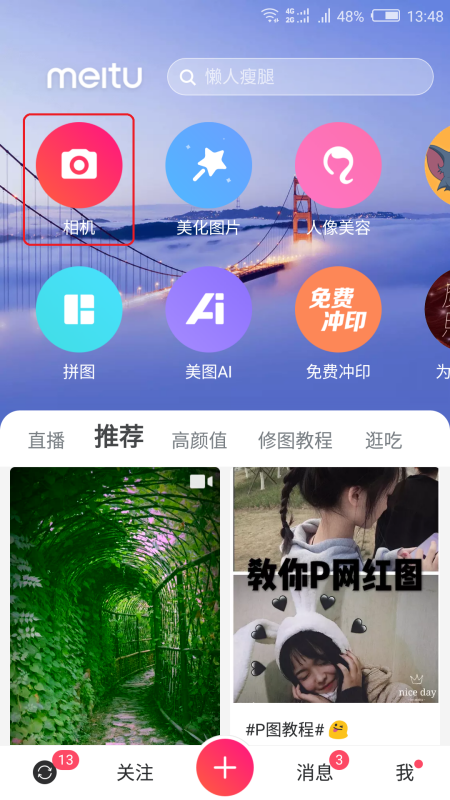 如何在美图秀秀设置九宫格网格线  第2张