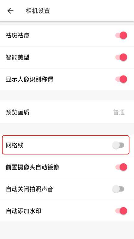如何在美图秀秀设置九宫格网格线  第5张