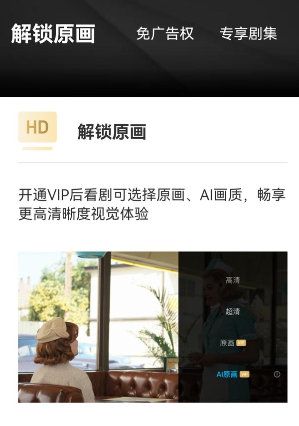 人人视频有必要开通会员吗_人人视频会员购买攻略  第2张