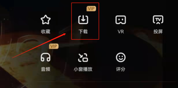 爱奇艺视频如何下载到手机上_爱奇艺视频保存位置