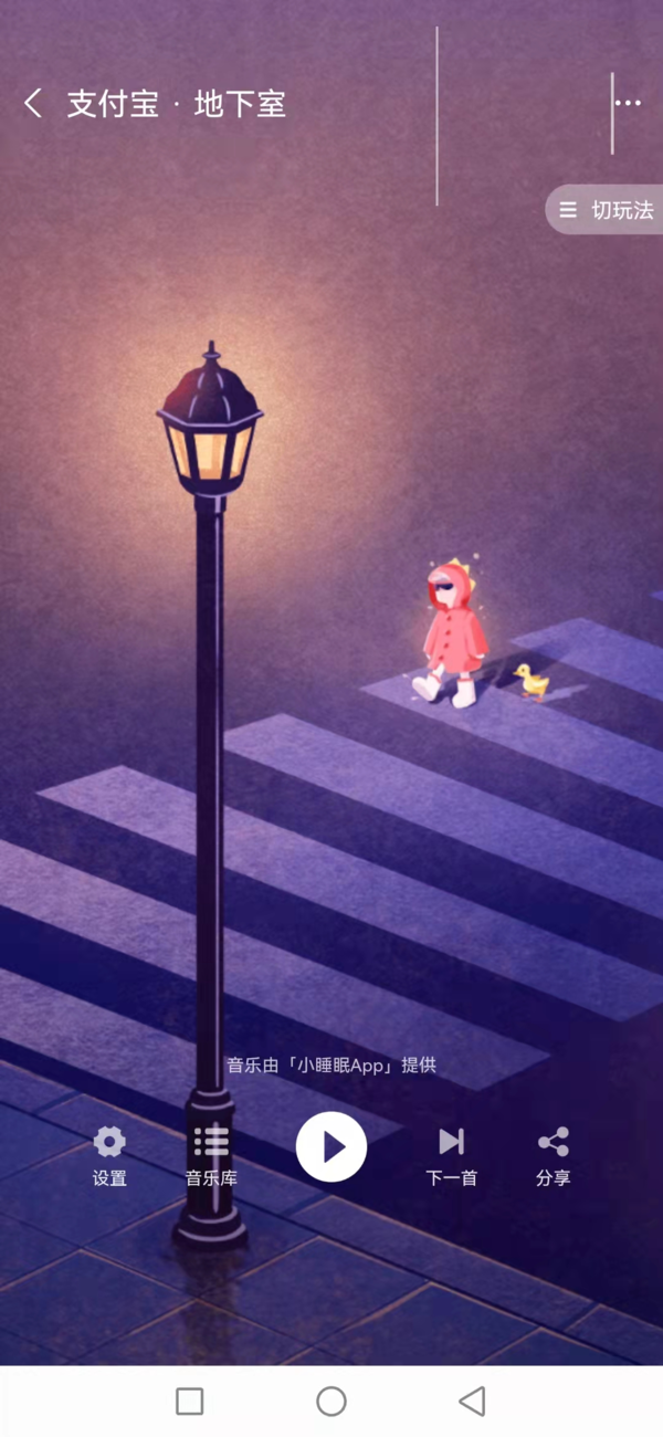 支付宝地下室是干什么用的_地下室打开技巧入口