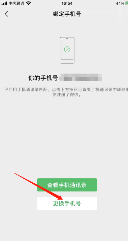 如何在微信中更改手机号码？微信手机号码更换指南