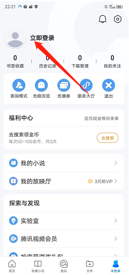 如何登录安卓版QQ浏览器并启用隐身模式