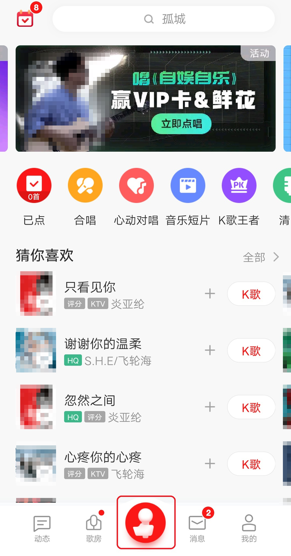 全民K歌一键修音助力，让K歌作品更添魅力