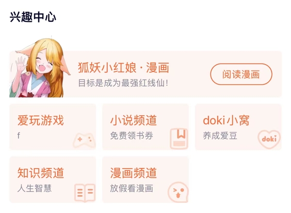 腾讯视频安卓版提供了哪些有趣的应用程序在兴趣中心中可以找到？