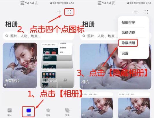 隐藏相册的方法：华为P60 Pro如何保护照片的隐私？  第2张