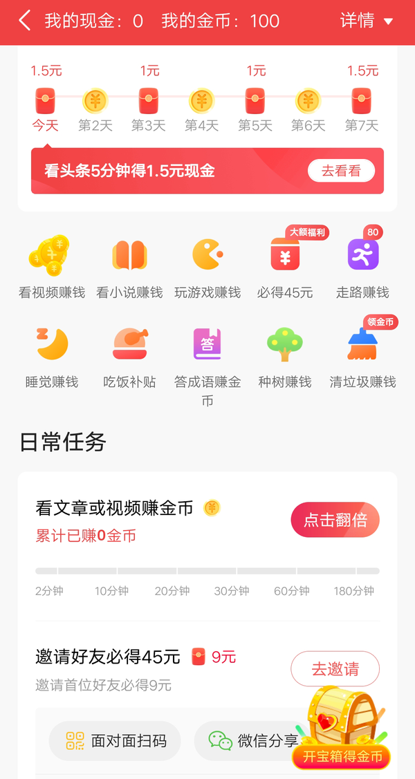 今日头条极速版赚取金币攻略及金币用途介绍
