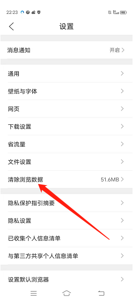 如何关闭安卓版QQ浏览器的消息通知并清理浏览器缓存？  第3张
