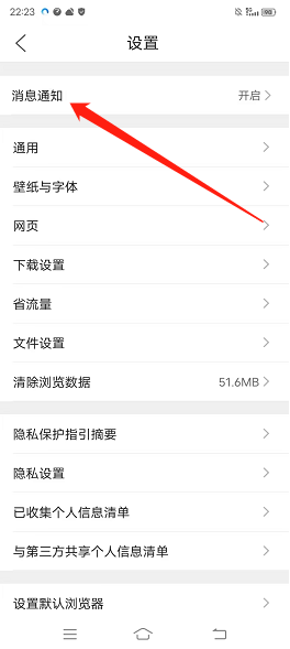 如何关闭安卓版QQ浏览器的消息通知并清理浏览器缓存？