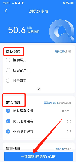 如何关闭安卓版QQ浏览器的消息通知并清理浏览器缓存？  第4张
