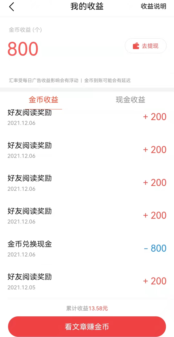 今日头条极速版金币可以兑换多少现金？