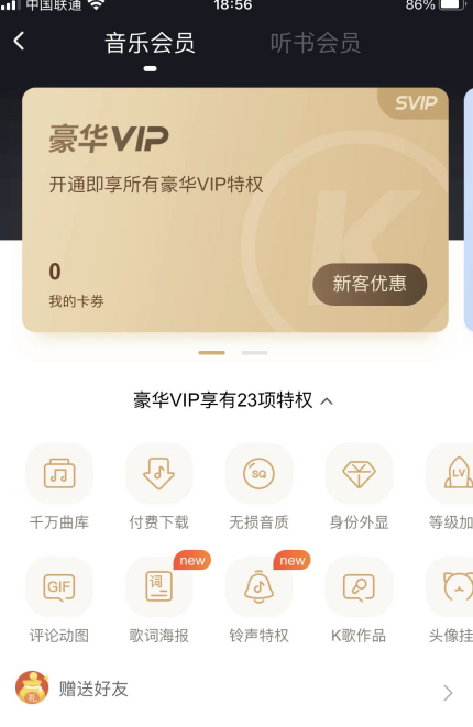 取消酷狗音乐的自动续费步骤如何？