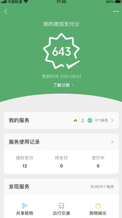 了解微信支付分的实际应用范围以及相关介绍