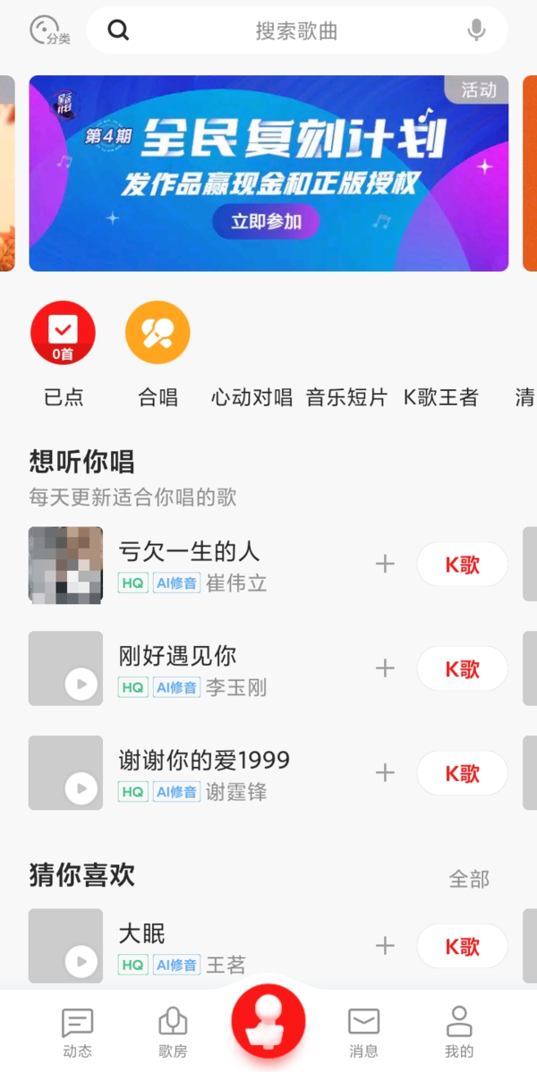 提升全民K歌声音质量的调音小技巧分享  第2张