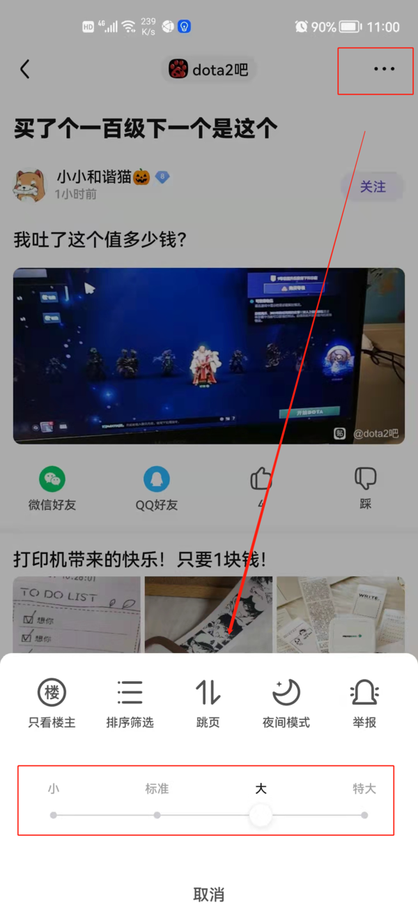解决百度贴吧安卓版字体太小问题，如何开启夜间模式