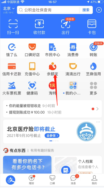 如何查看支付宝余额宝的收益？