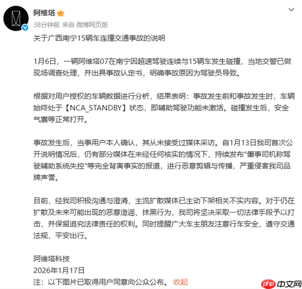 阿维塔回应南宁15辆车连撞交通事故：辅助驾驶未激活  第2张