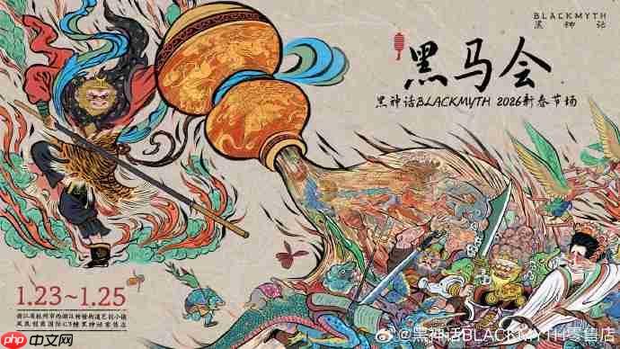 《黑神话》26年线下首场活动官宣 投壶boss挑战相当丰富  第1张