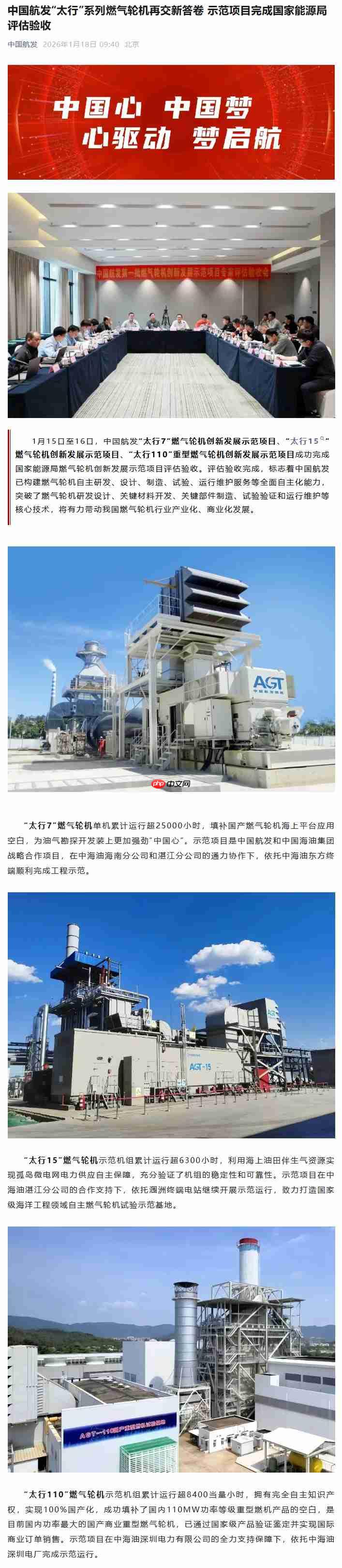 中国航发“太行”系列燃气轮机示范项目完成评估验收,实现全面自主化 第1张 中国航发“太行”系列燃气轮机示范项目完成评估验收,实现全面自主化 第1张