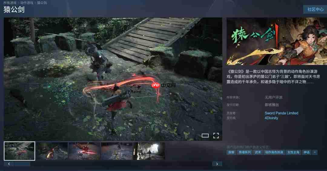 《只狼》+《黑神话》!国产单机《猿公剑》17分钟试玩演示 第2张 《只狼》+《黑神话》!国产单机《猿公剑》17分钟试玩演示 第2张