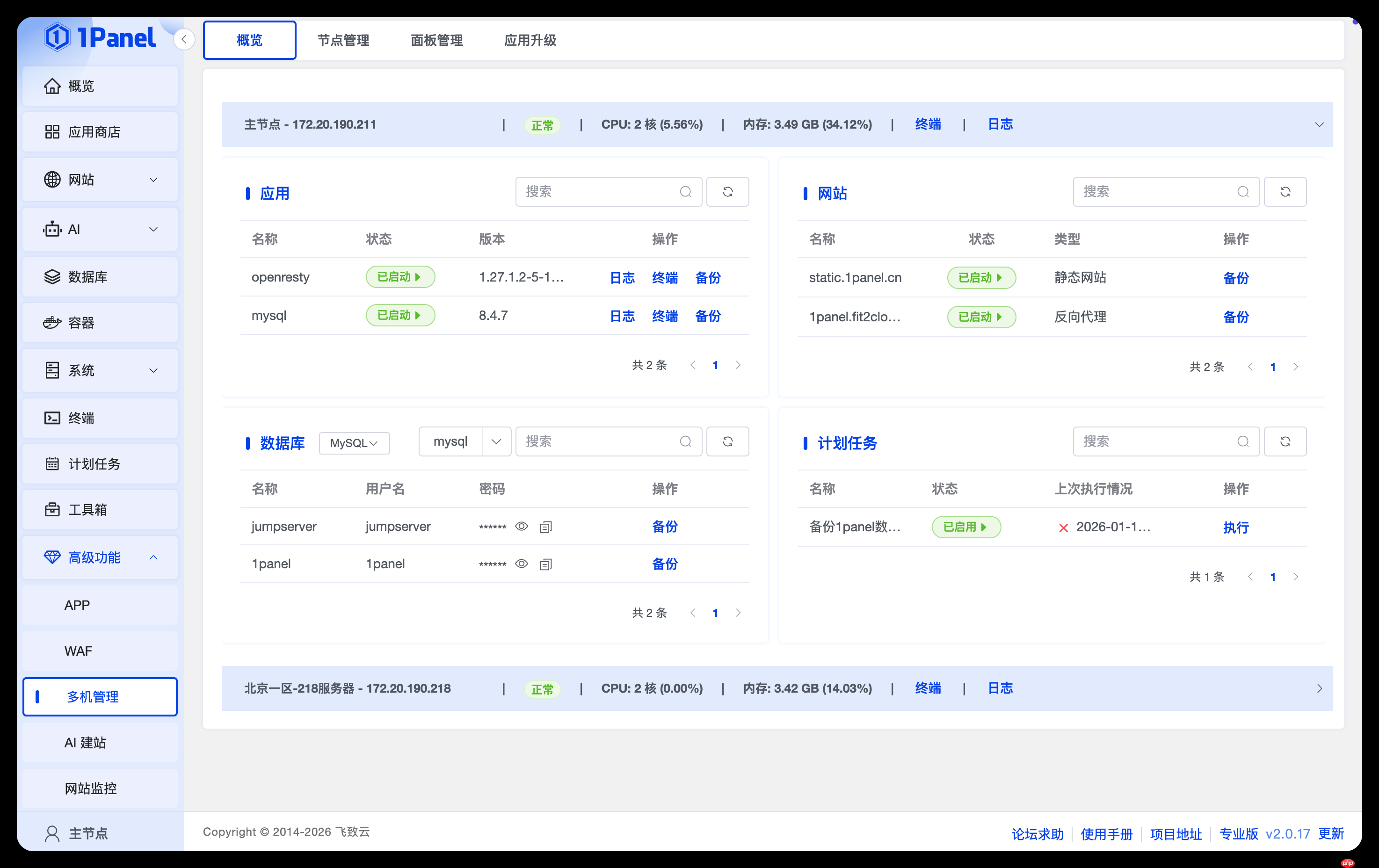 1Panel v2.0.17 发布，支持多节点概览和应用多主机部署  第1张